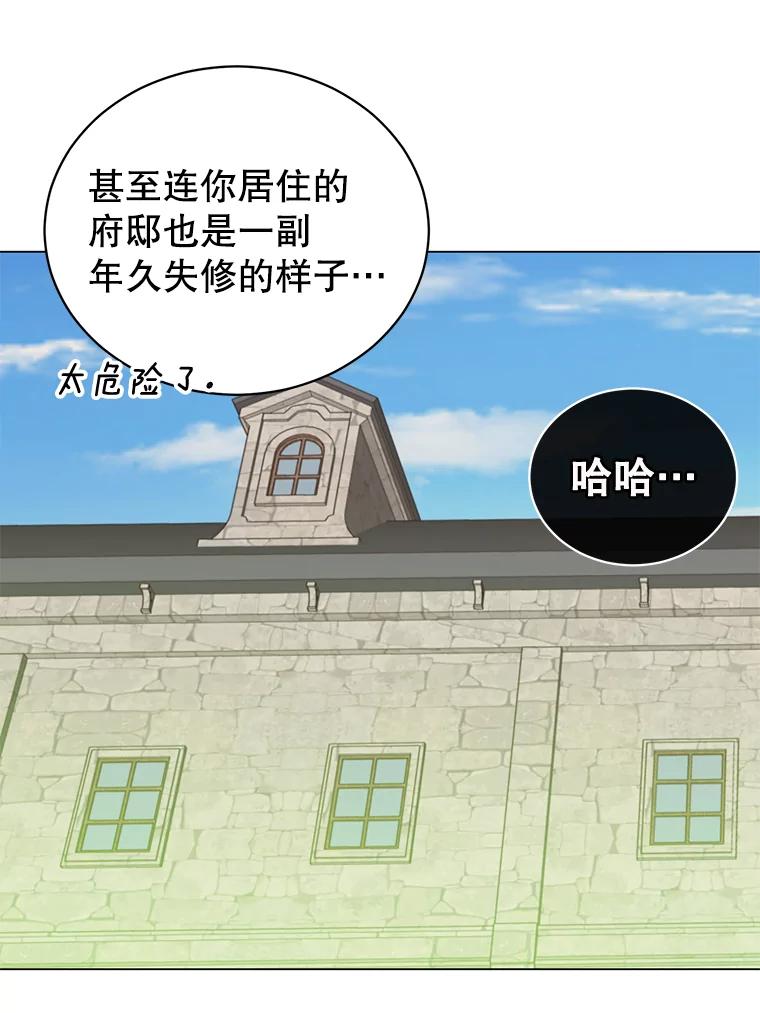 《顶级英雄归来》56.回领地 第87页