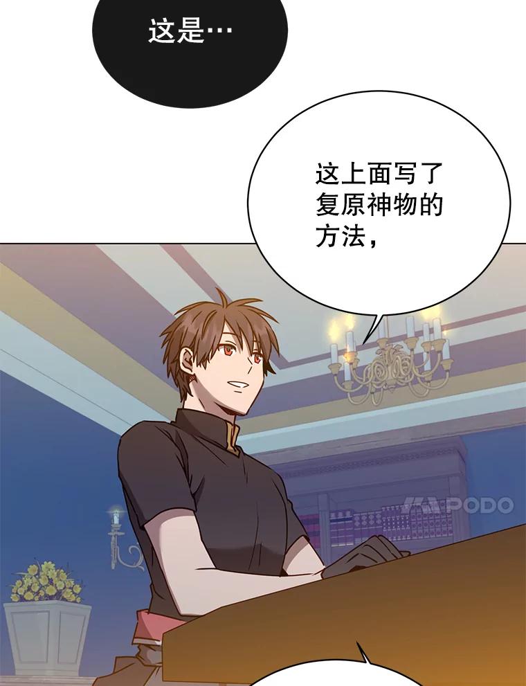 《顶级英雄归来》56.回领地 第43页
