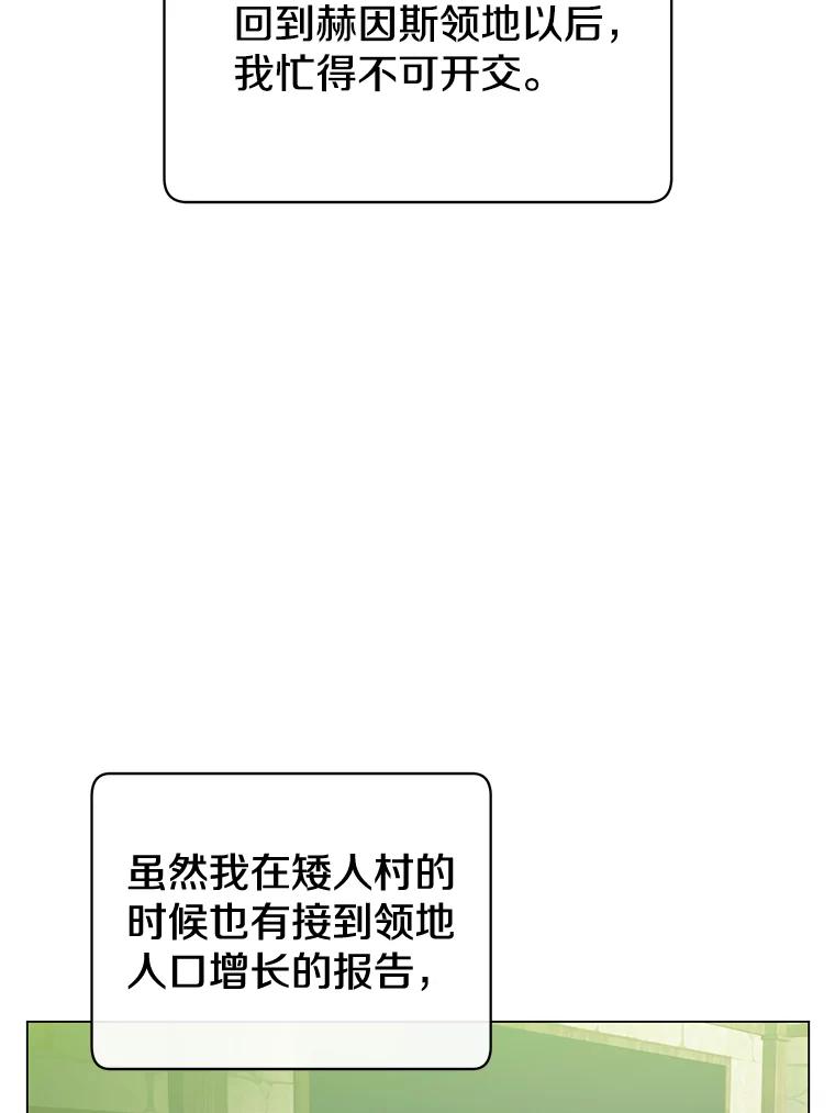 《顶级英雄归来》56.回领地 第80页
