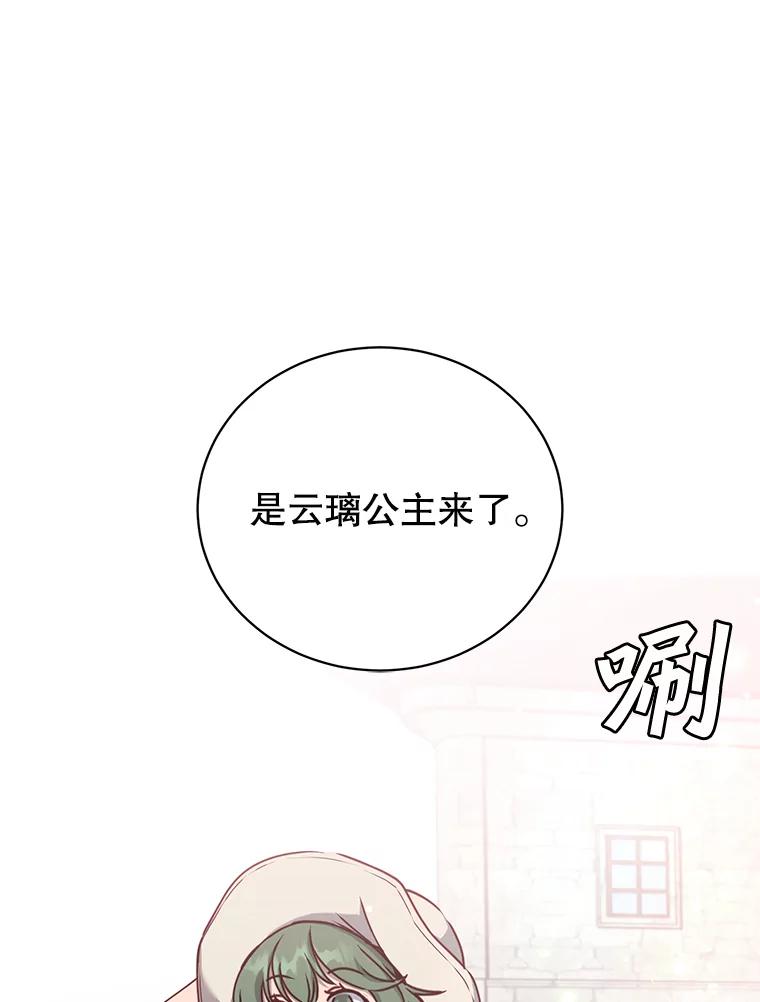 《顶级英雄归来》57.云璃来访 第116页