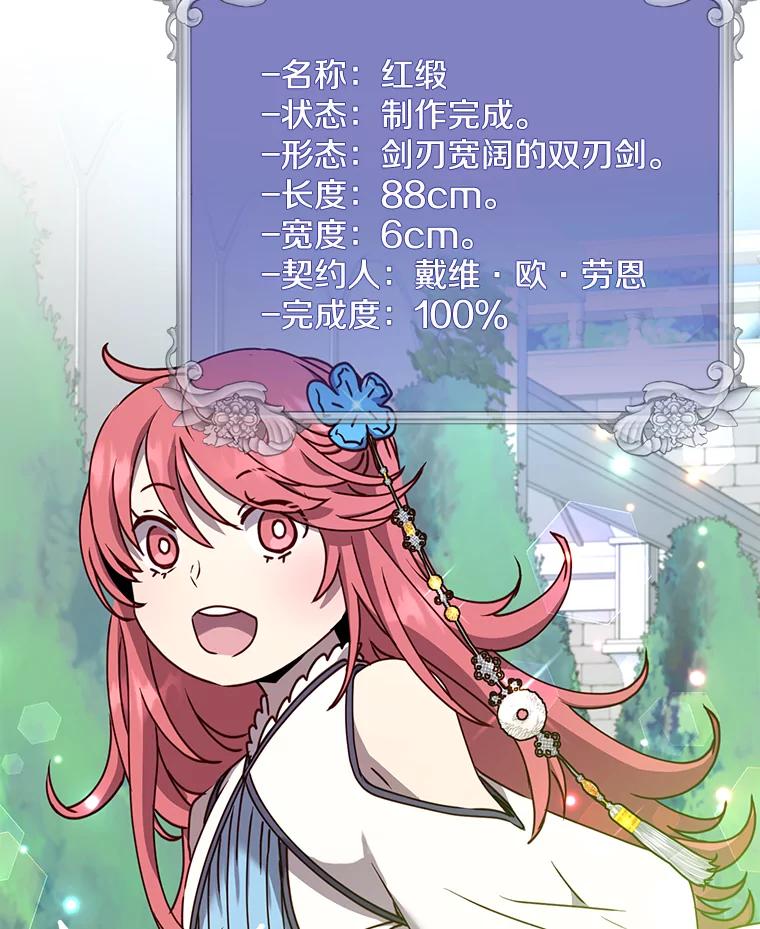 《顶级英雄归来》57.云璃来访 第72页