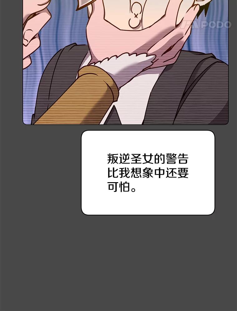 《顶级英雄归来》57.云璃来访 第14页