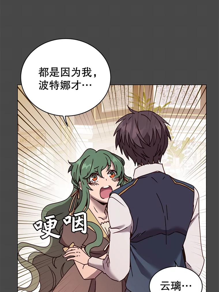 《顶级英雄归来》58.云璃求助 第70页