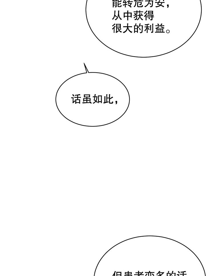 《顶级英雄归来》58.云璃求助 第102页