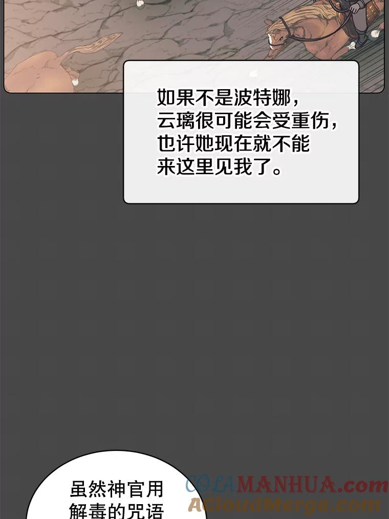 《顶级英雄归来》58.云璃求助 第61页