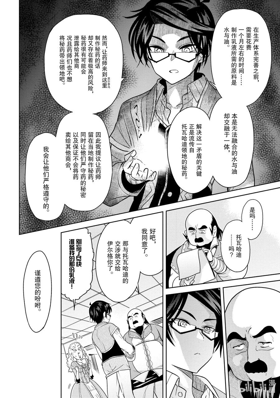《世界最强暗杀者转生成异世界贵族》5 第5话 第30页