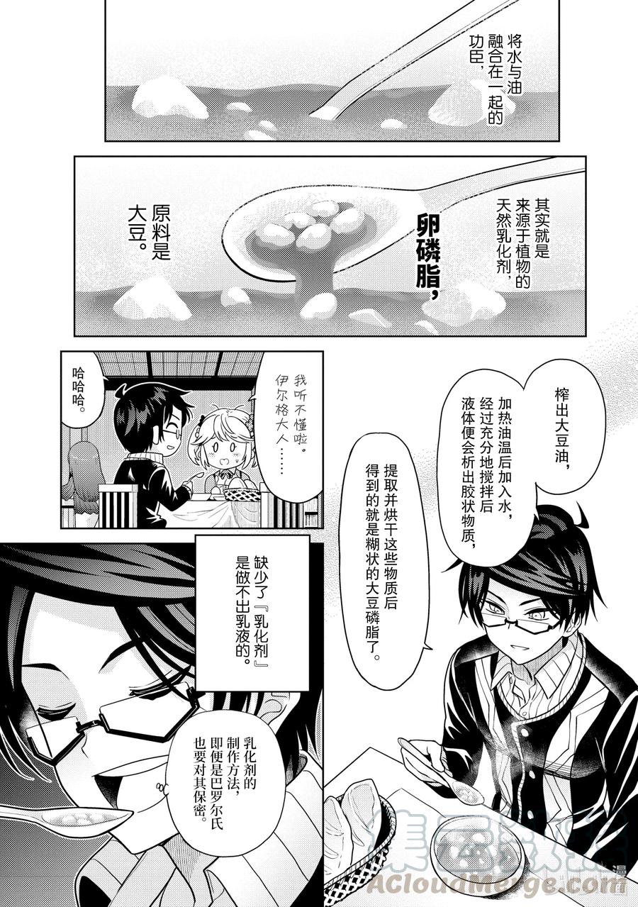 《世界最强暗杀者转生成异世界贵族》5 第5话 第31页