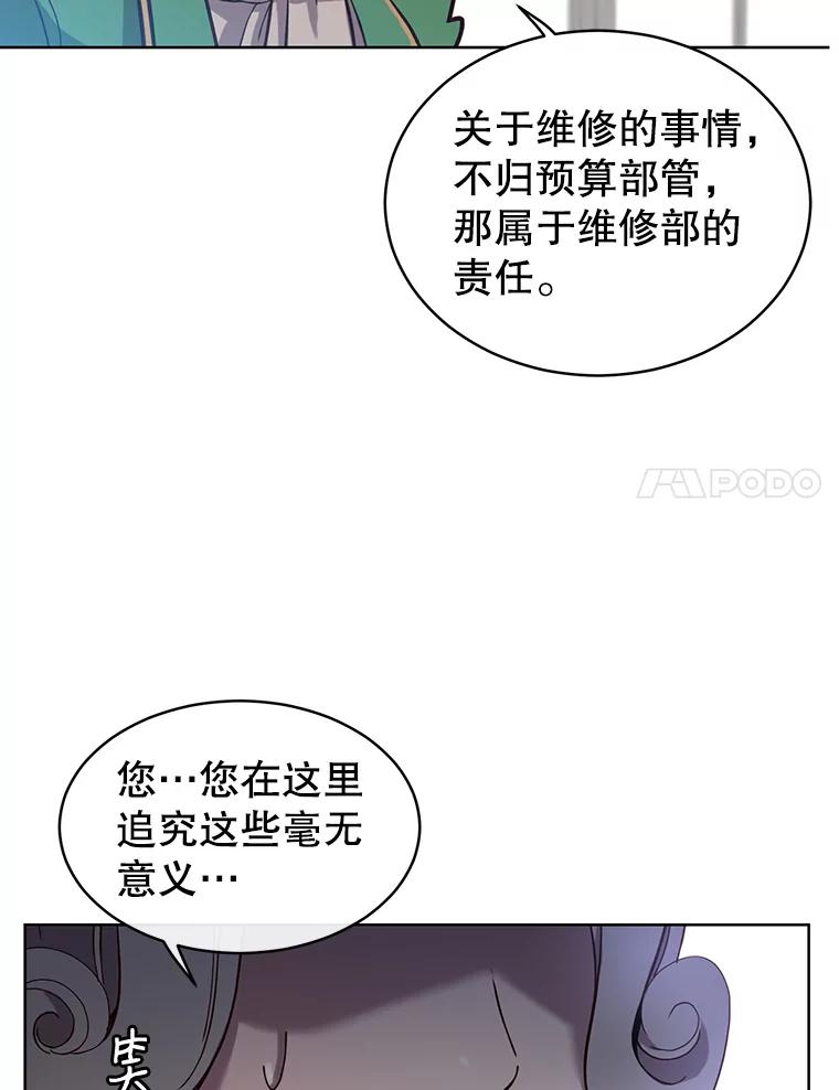 《顶级英雄归来》5.预算部谈判 第24页