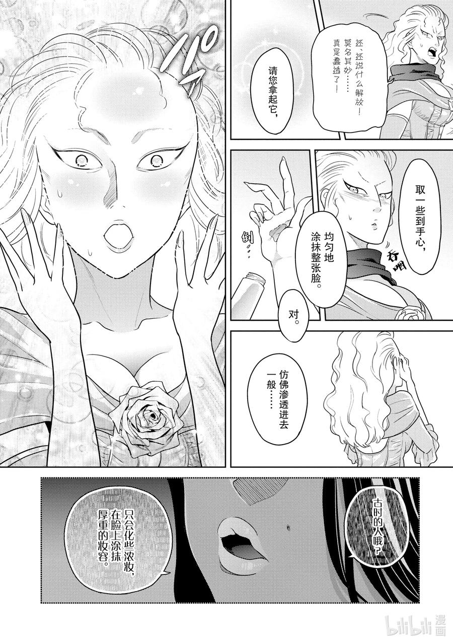 《世界最强暗杀者转生成异世界贵族》5 第5话 第24页