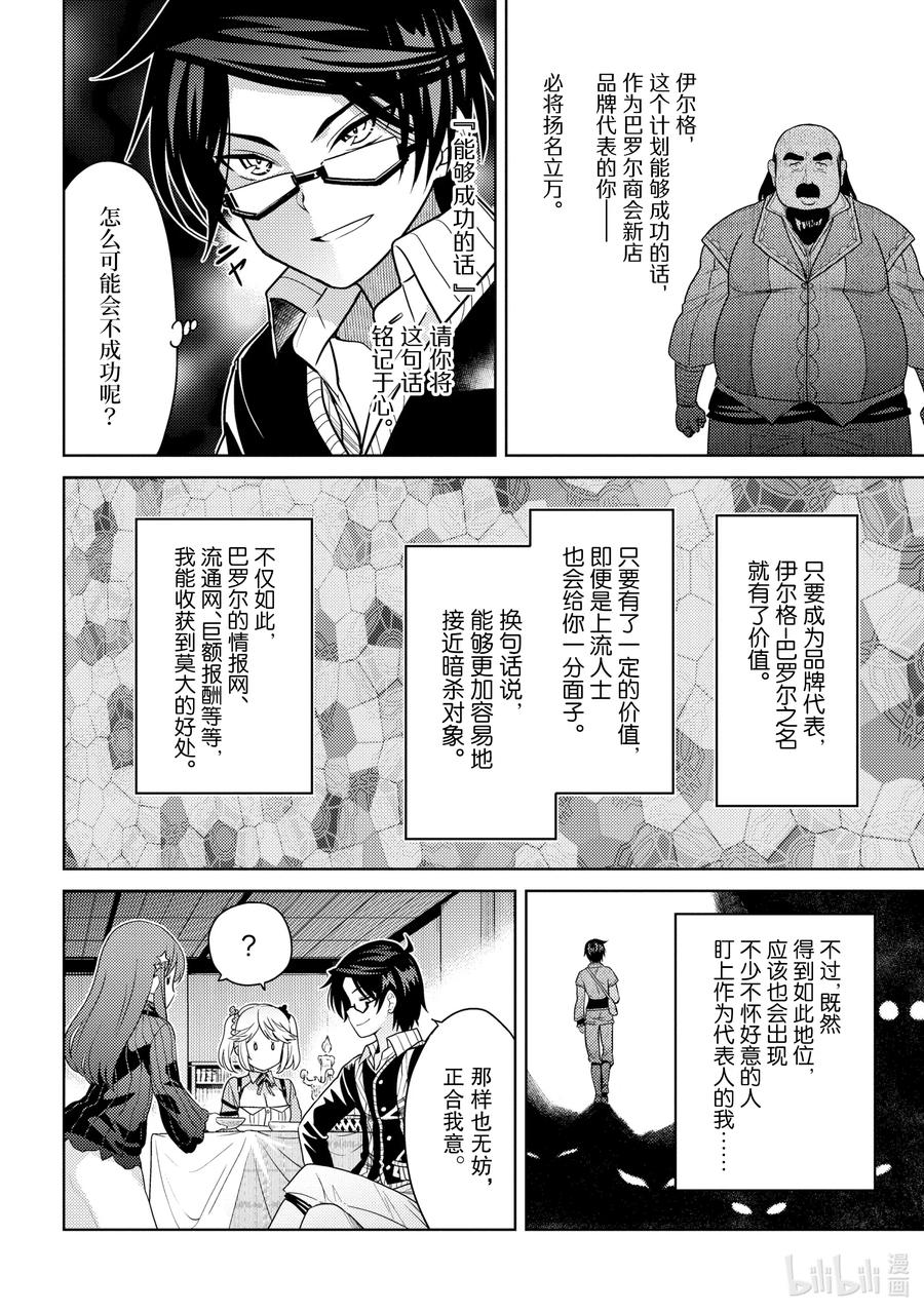 《世界最强暗杀者转生成异世界贵族》5 第5话 第32页