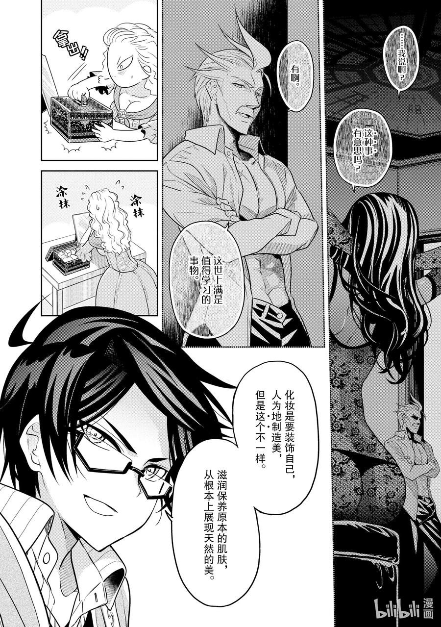 《世界最强暗杀者转生成异世界贵族》5 第5话 第26页
