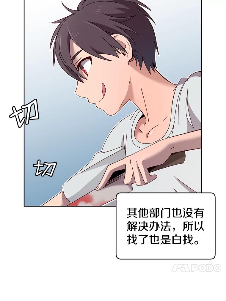 《顶级英雄归来》5.预算部谈判 第68页