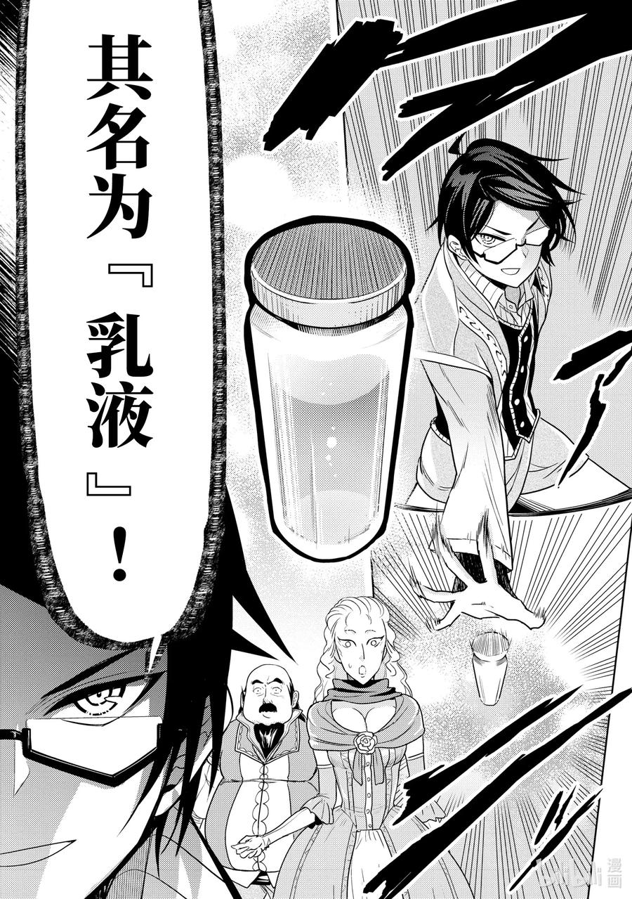 《世界最强暗杀者转生成异世界贵族》5 第5话 第23页