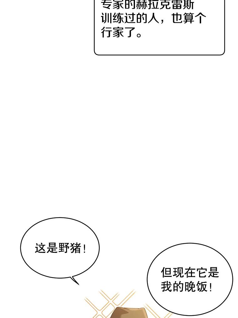 《顶级英雄归来》5.预算部谈判 第70页