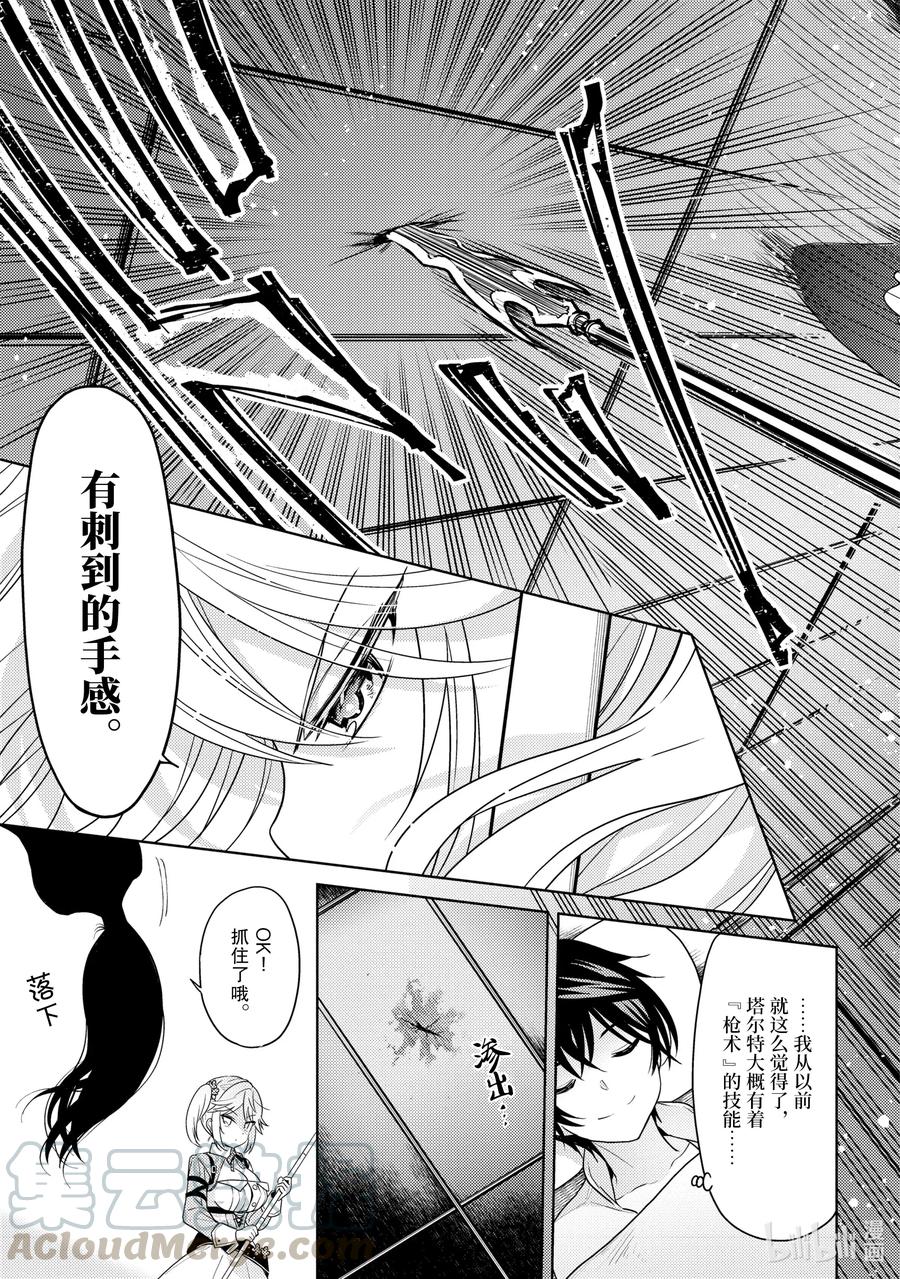 《世界最强暗杀者转生成异世界贵族》5 第5话 第37页