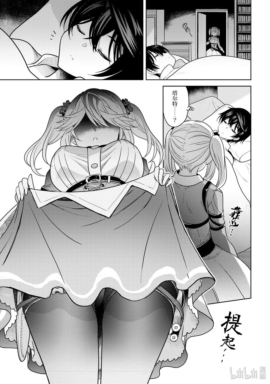 《世界最强暗杀者转生成异世界贵族》5 第5话 第35页