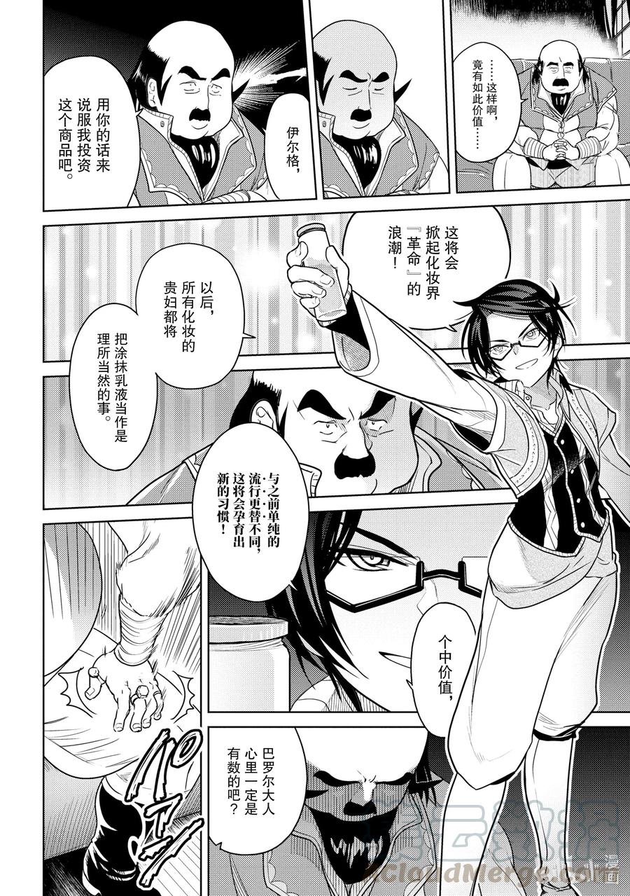 《世界最强暗杀者转生成异世界贵族》5 第5话 第28页