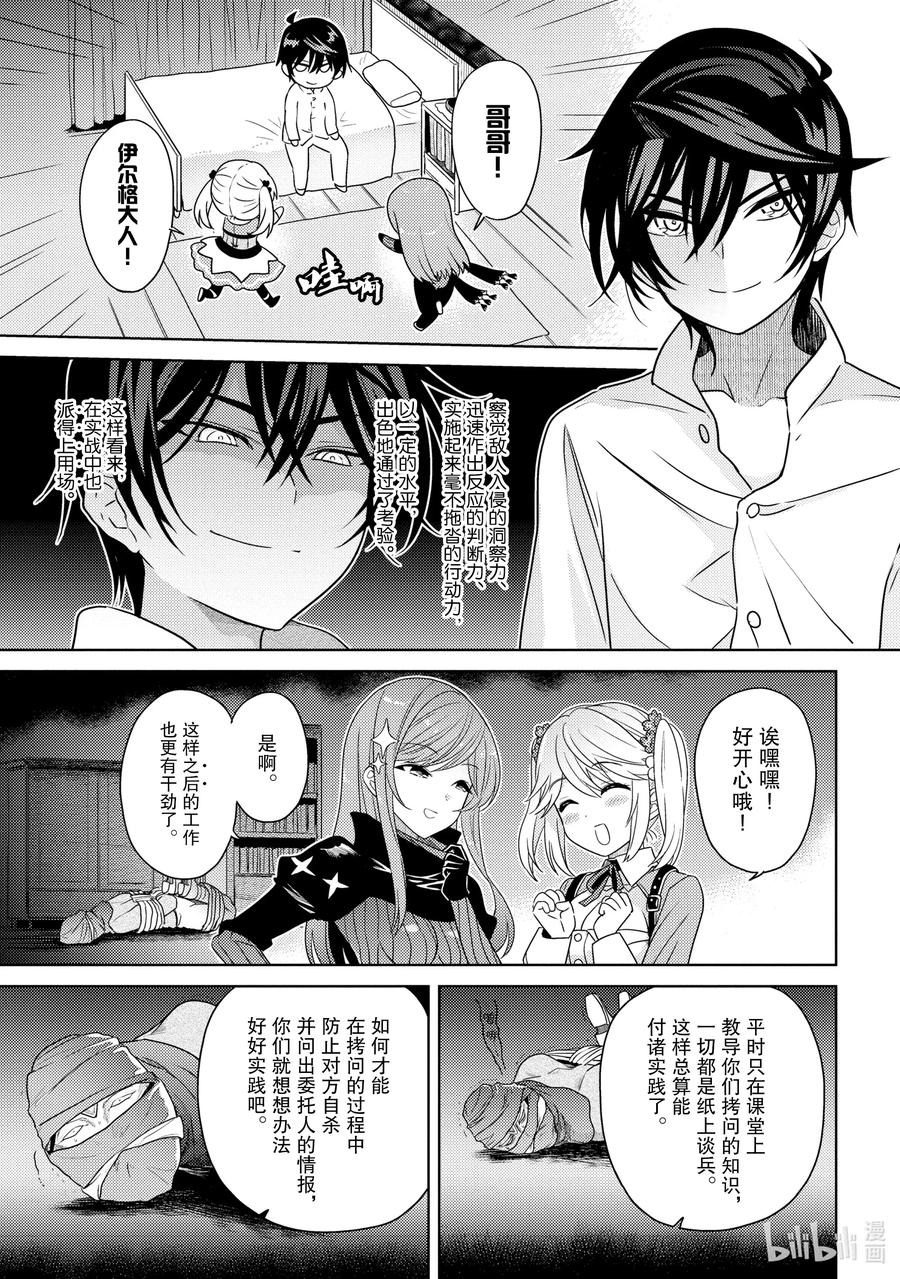 《世界最强暗杀者转生成异世界贵族》5 第5话 第39页