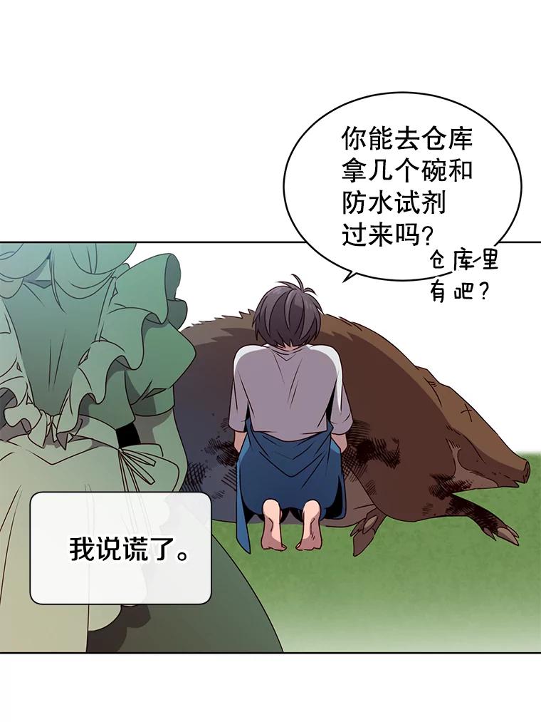 《顶级英雄归来》5.预算部谈判 第60页