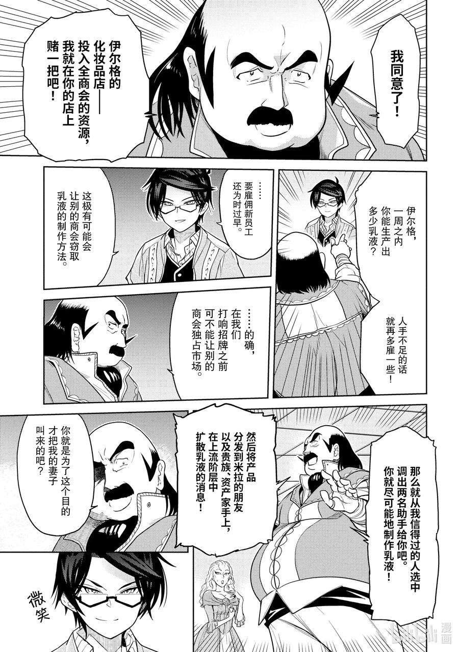 《世界最强暗杀者转生成异世界贵族》5 第5话 第29页