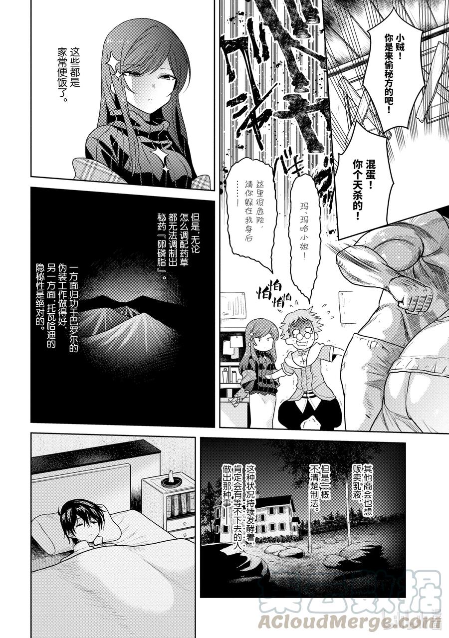 《世界最强暗杀者转生成异世界贵族》5 第5话 第34页