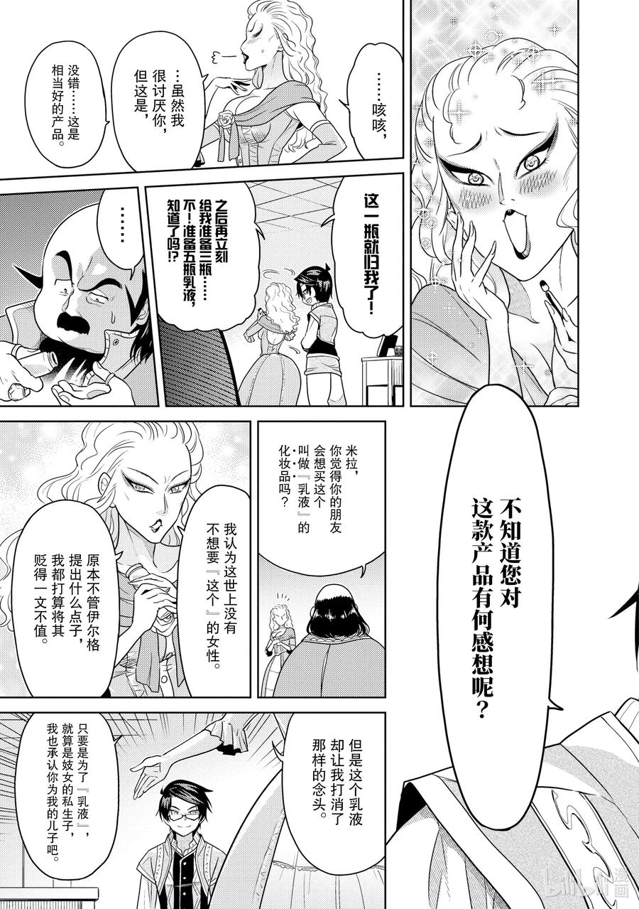 《世界最强暗杀者转生成异世界贵族》5 第5话 第27页