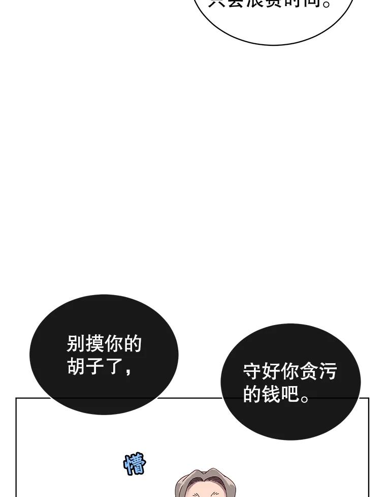 《顶级英雄归来》5.预算部谈判 第32页