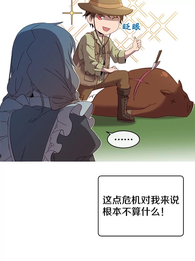 《顶级英雄归来》5.预算部谈判 第71页