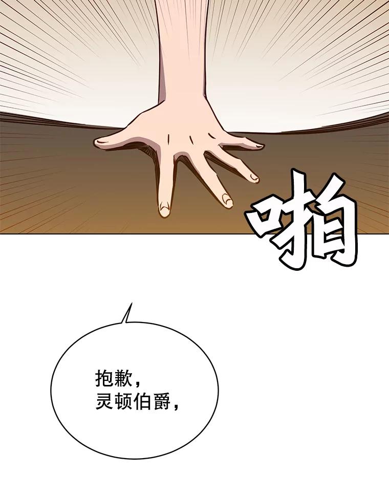 《顶级英雄归来》60.到达奥德姆领地 第96页
