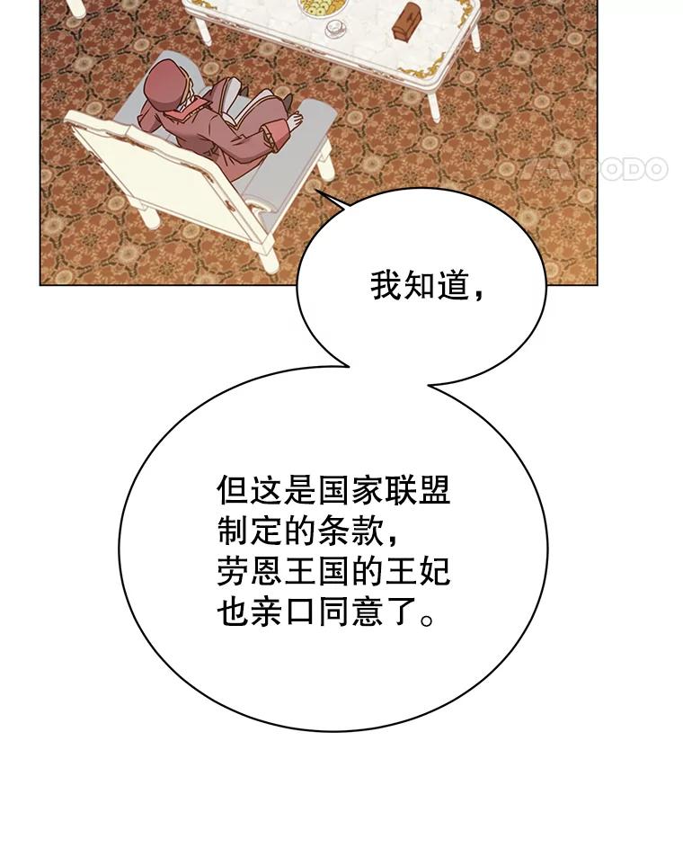 《顶级英雄归来》60.到达奥德姆领地 第107页