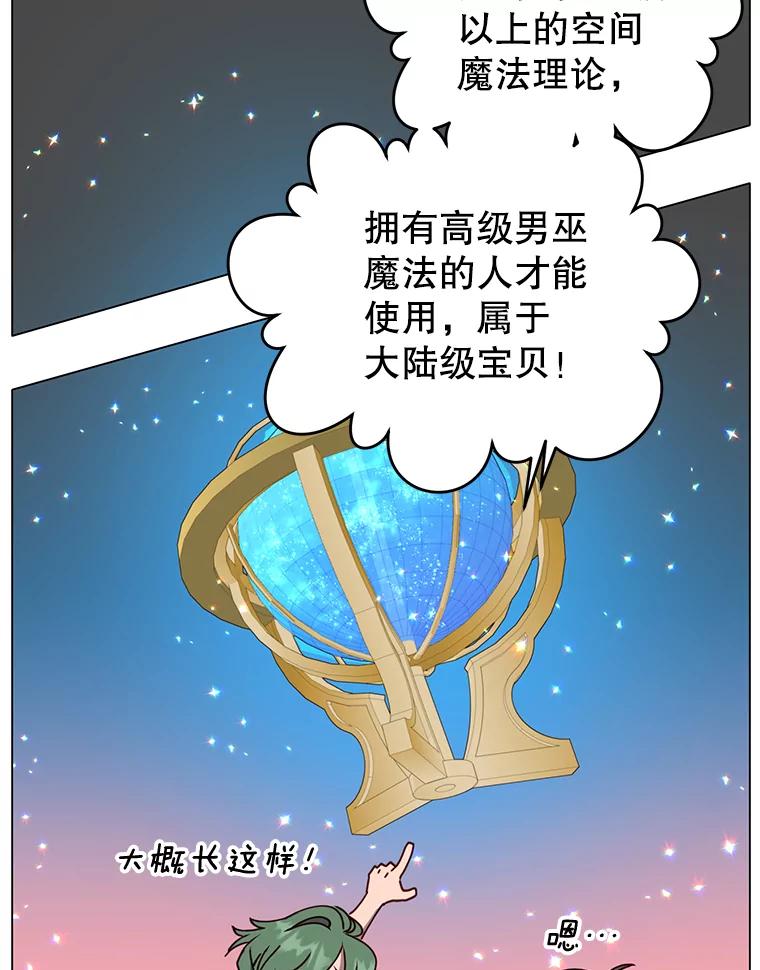 《顶级英雄归来》60.到达奥德姆领地 第35页