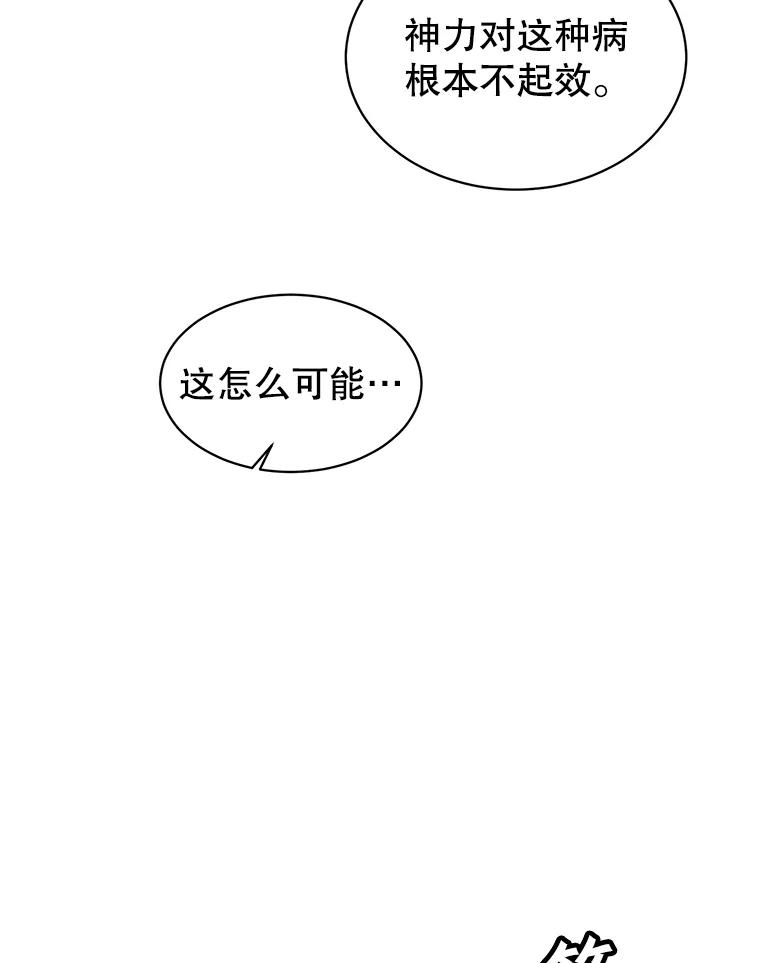 《顶级英雄归来》60.到达奥德姆领地 第111页