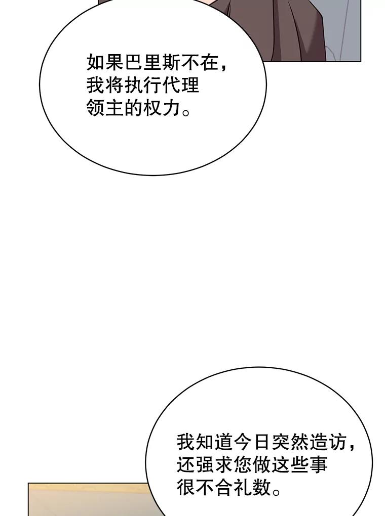 《顶级英雄归来》60.到达奥德姆领地 第76页