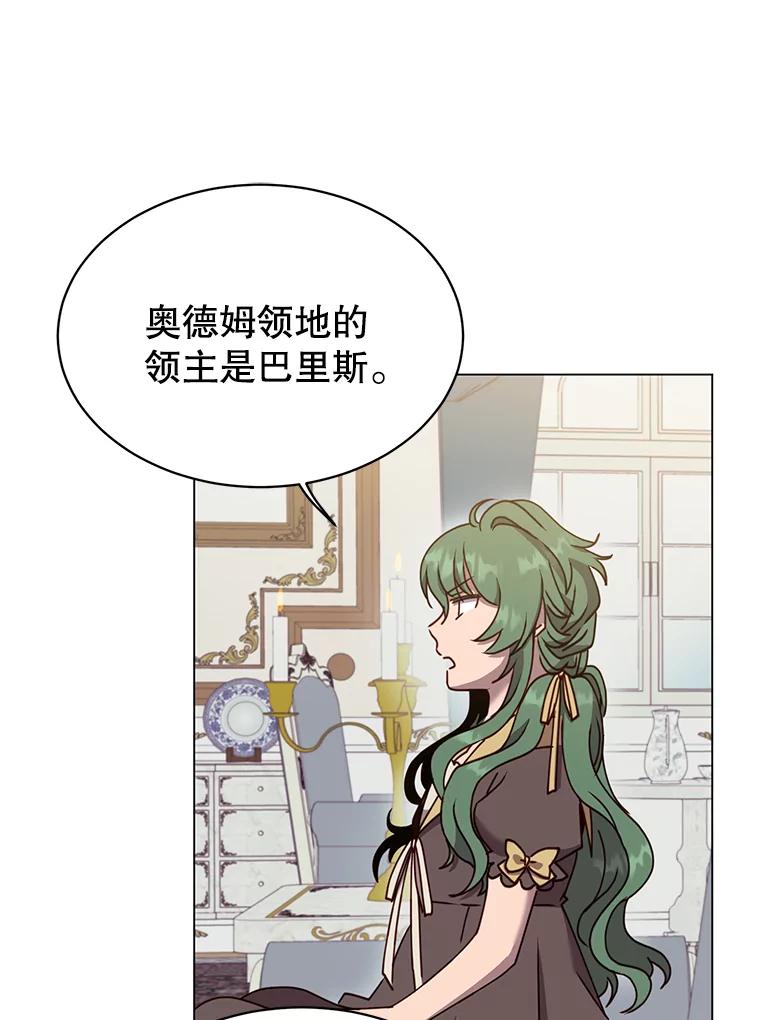 《顶级英雄归来》60.到达奥德姆领地 第75页