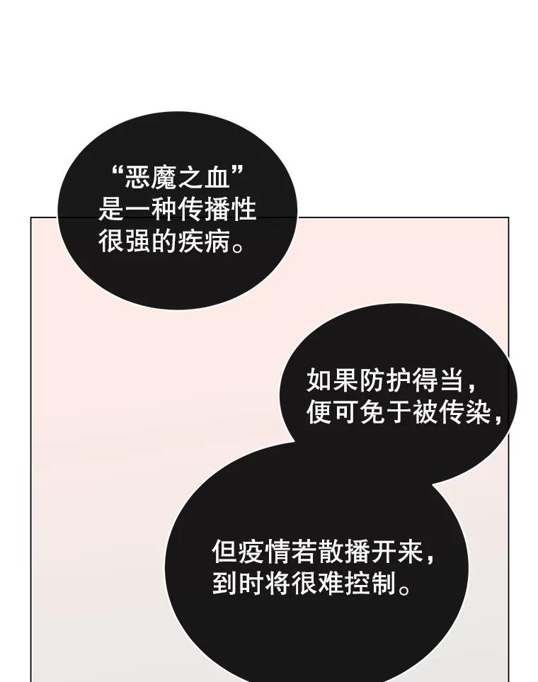 《顶级英雄归来》60.到达奥德姆领地 第104页