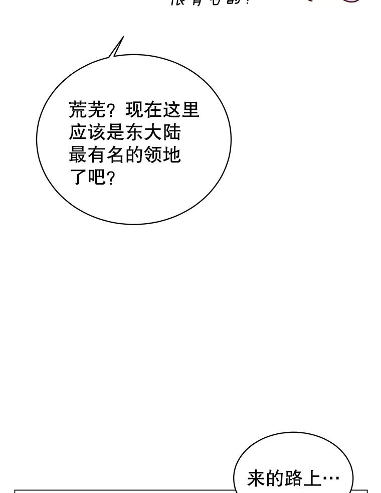 《顶级英雄归来》60.到达奥德姆领地 第8页
