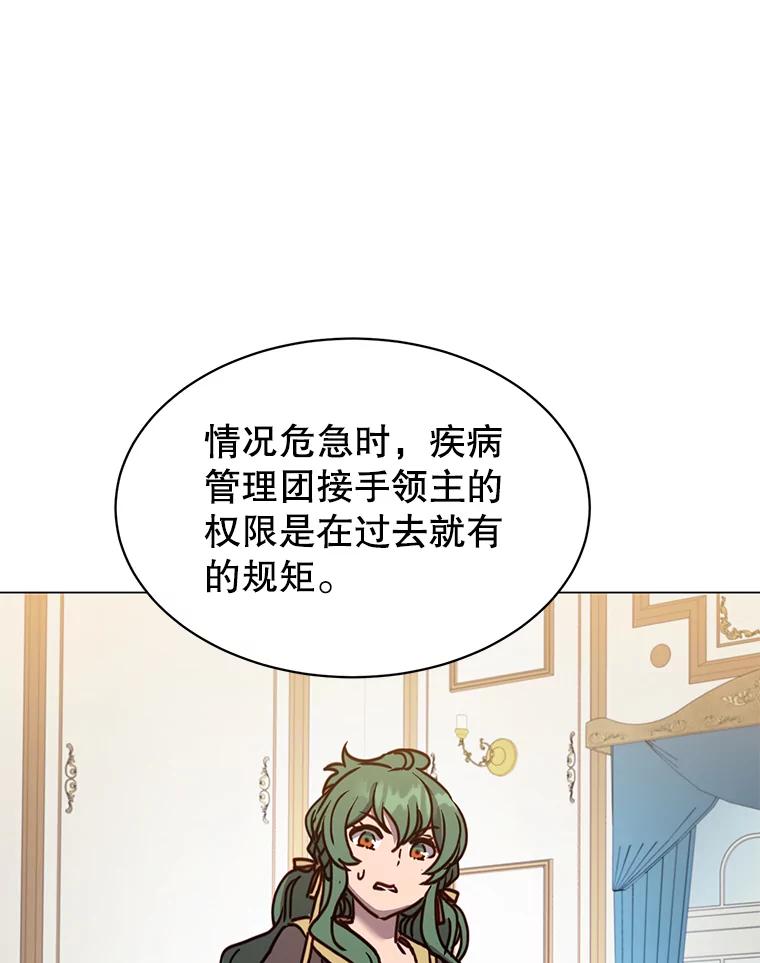 《顶级英雄归来》60.到达奥德姆领地 第108页