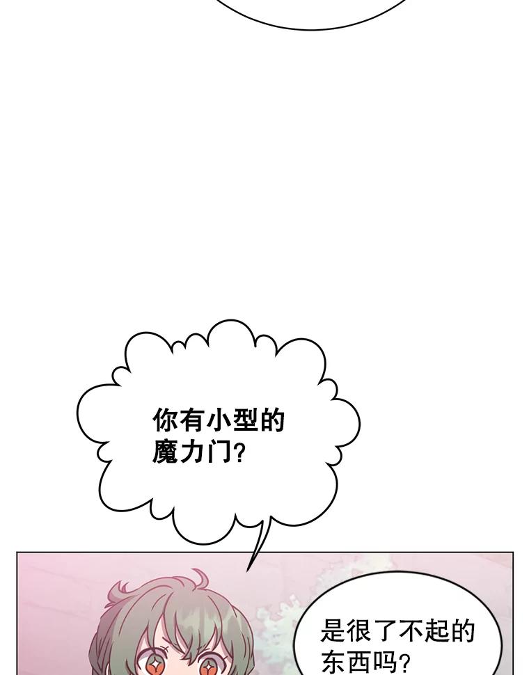 《顶级英雄归来》60.到达奥德姆领地 第32页