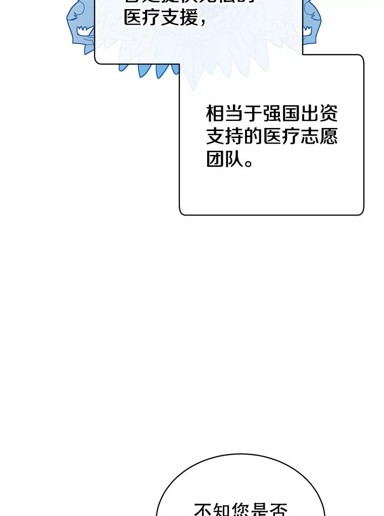 《顶级英雄归来》60.到达奥德姆领地 第82页