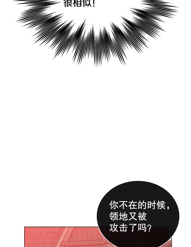 《顶级英雄归来》60.到达奥德姆领地 第55页