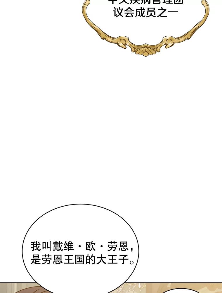 《顶级英雄归来》61.熔化加速病毒 第50页