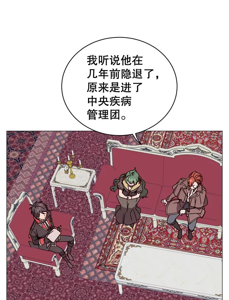 《顶级英雄归来》62.进入中央疾病管理团 第30页