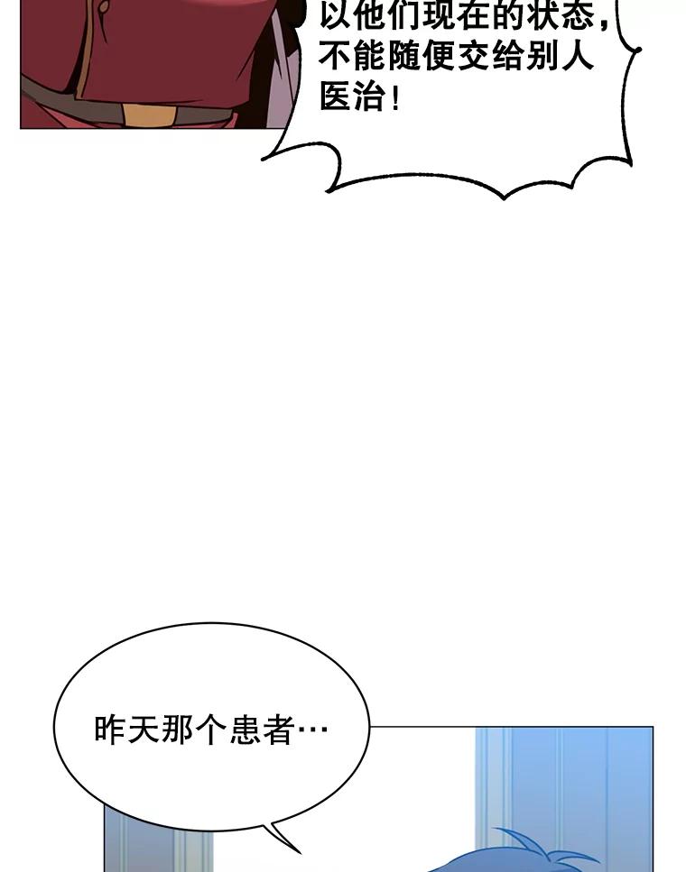 《顶级英雄归来》62.进入中央疾病管理团 第91页