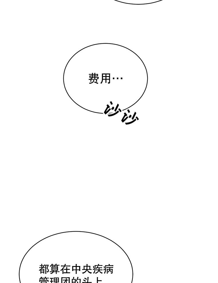 《顶级英雄归来》62.进入中央疾病管理团 第78页