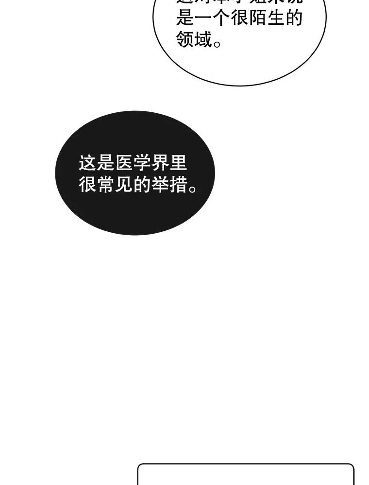 《顶级英雄归来》62.进入中央疾病管理团 第51页