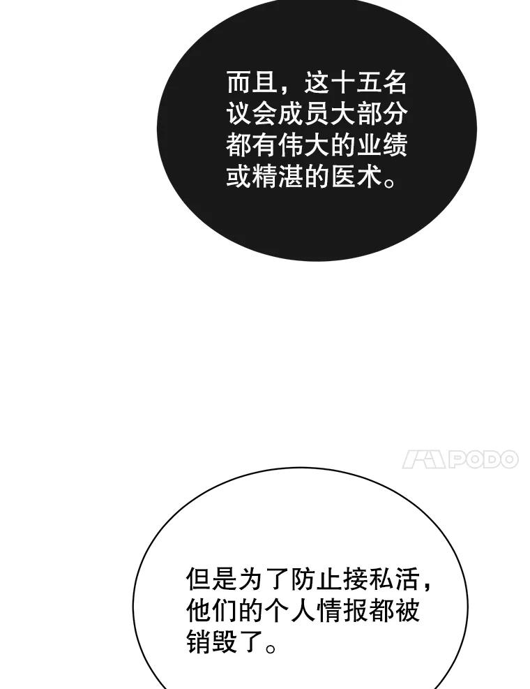 《顶级英雄归来》62.进入中央疾病管理团 第19页