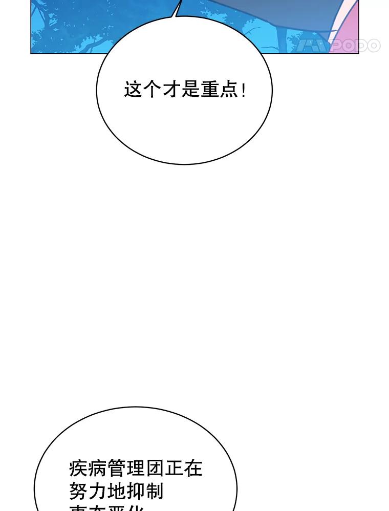 《顶级英雄归来》62.进入中央疾病管理团 第47页