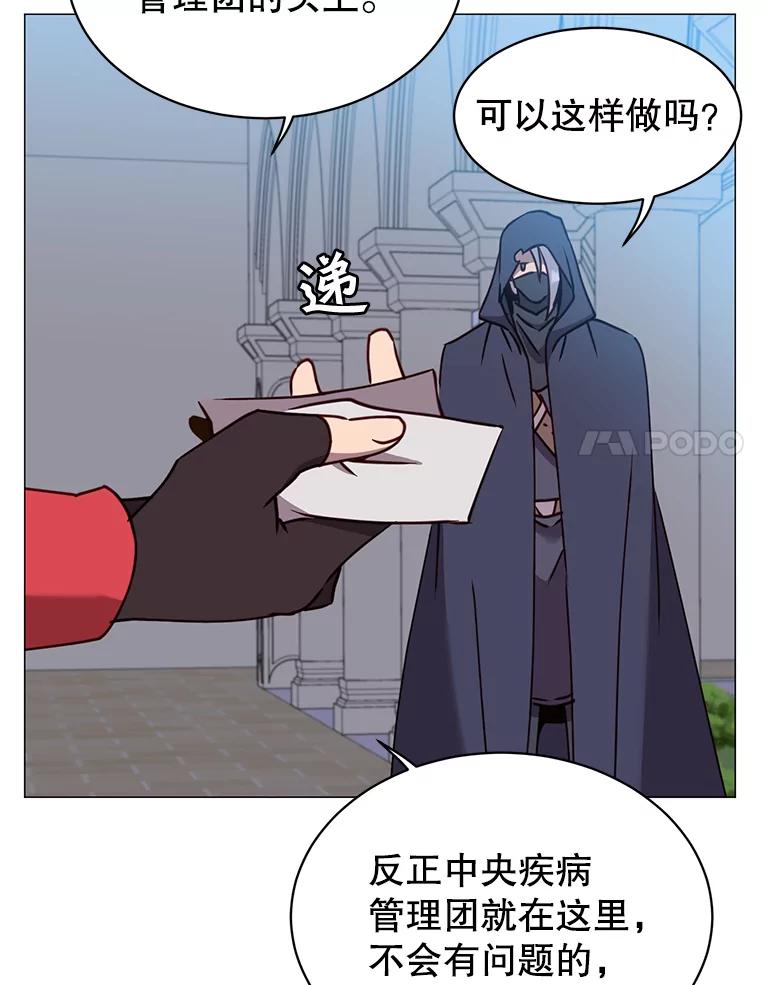 《顶级英雄归来》62.进入中央疾病管理团 第79页