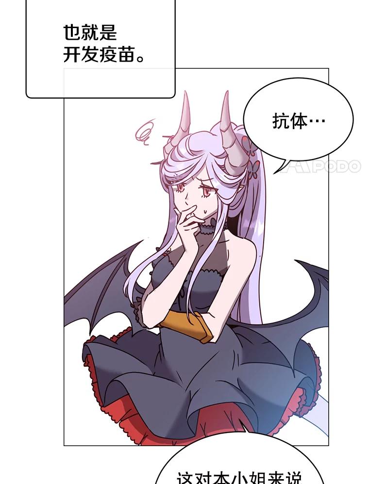 《顶级英雄归来》62.进入中央疾病管理团 第50页