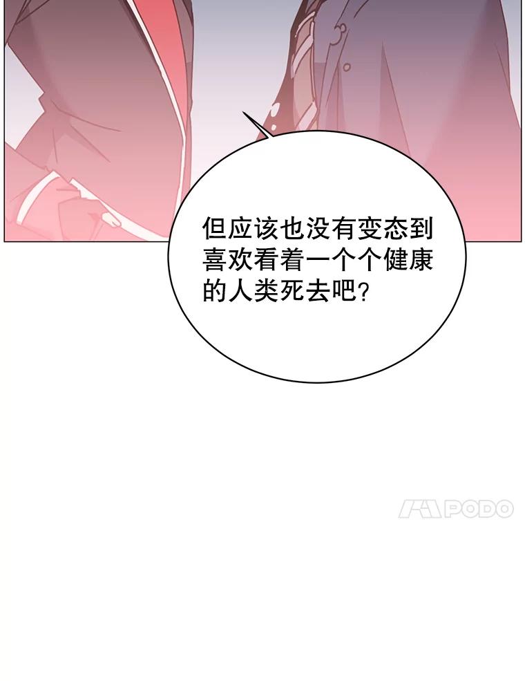 《顶级英雄归来》62.进入中央疾病管理团 第82页
